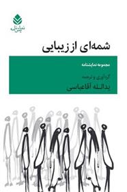 کتاب شمه ای از زیبایی