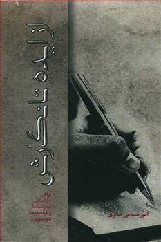 کتاب از ایده تا نگارش