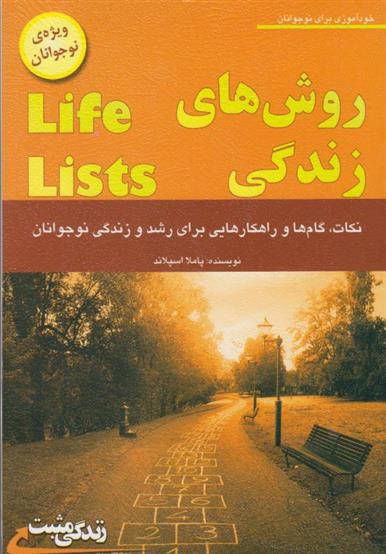 کتاب روش های زندگی