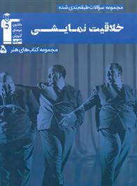 آبی خلاقیت نمایشی