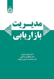 کتاب مدیریت بازاریابی
