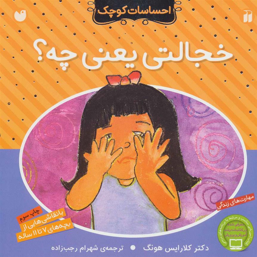 کتاب خجالتی یعنی چه؟