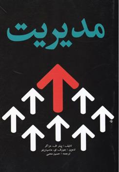 کتاب مدیریت