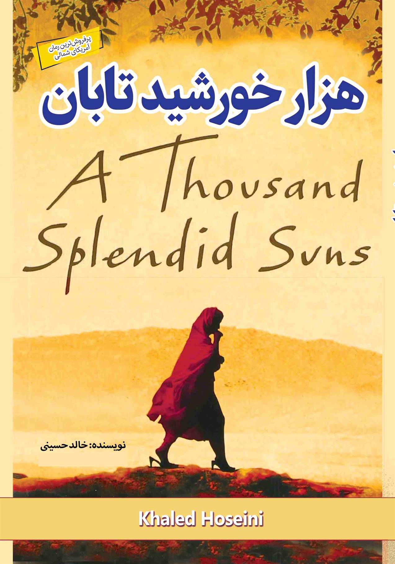 کتاب هزار خورشید تابان