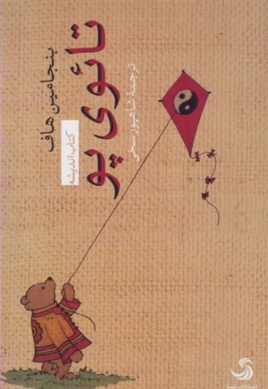 کتاب تائوی پو
