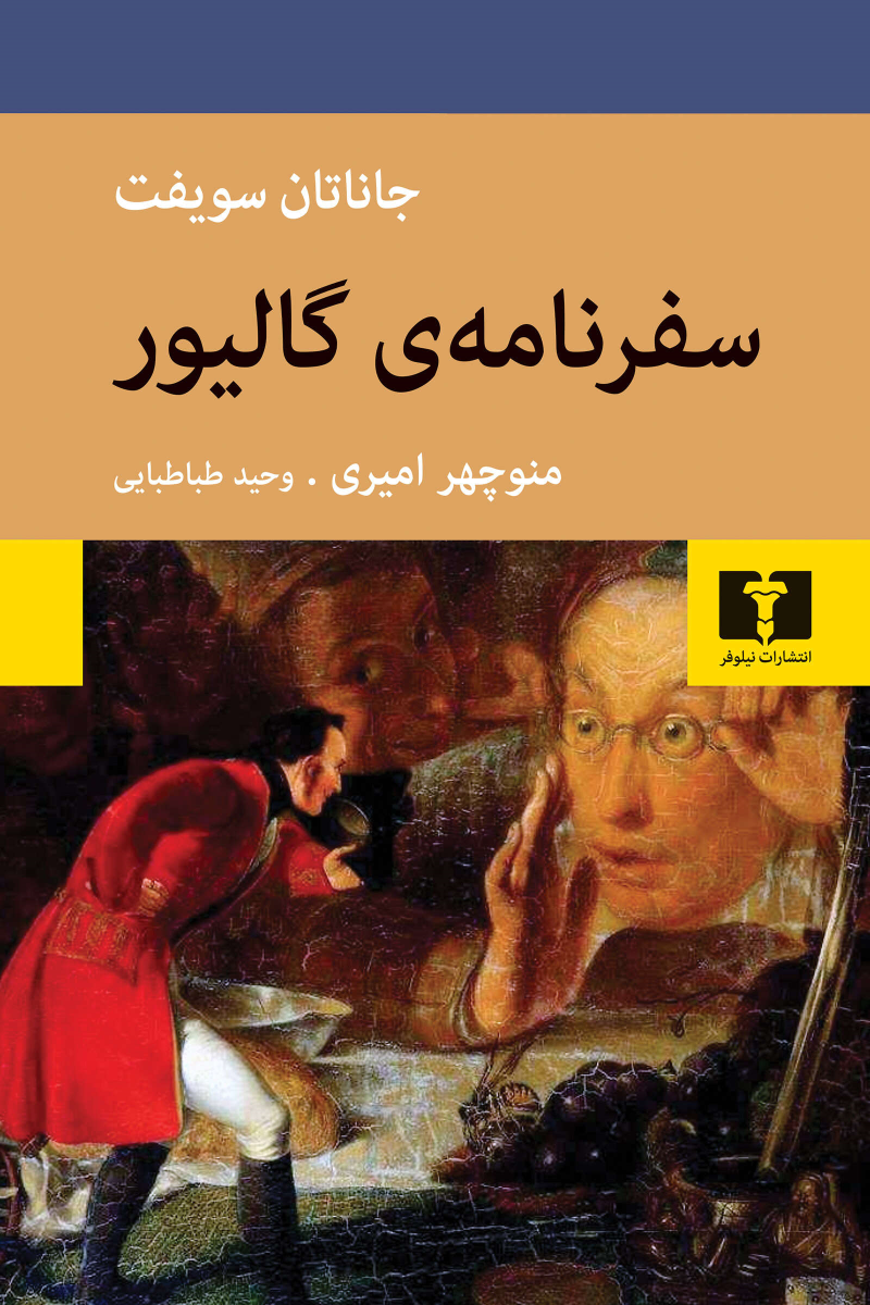 کتاب سفرنامه‌ی گالیور