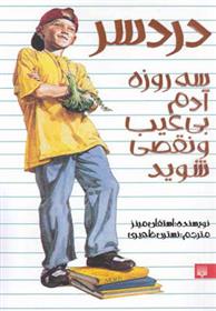 کتاب دردسر