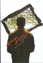 کتاب روان شناسی اجتماعی