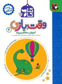 کتاب کار وقت بازی 2