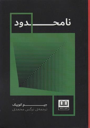 کتاب نامحدود