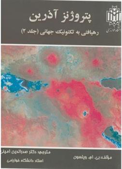 کتاب پتروژنز آذرین