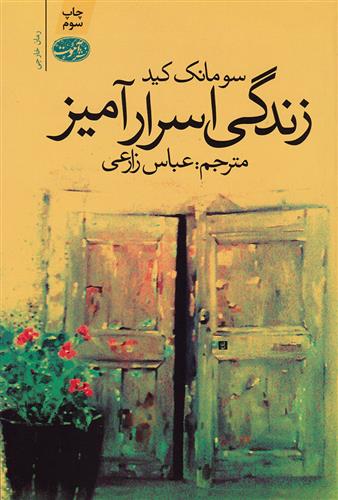 کتاب زندگی اسرارآمیز