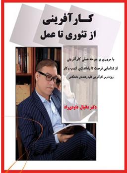 کتاب کار آفرینی