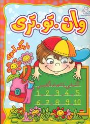 کتاب وان. تو. تری