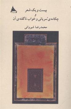 کتاب بیست و یک شعر و چکامه ی سریانی و خواب