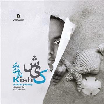 کتاب کیش، نگاهی دیگر