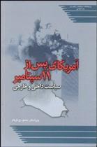 کتاب آمریکای پس از 11 سپتامبر