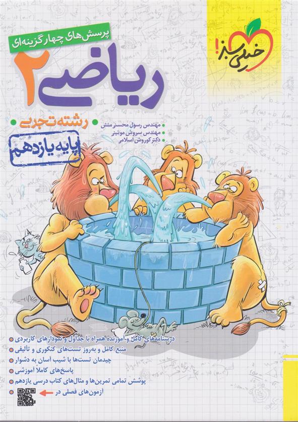 ریاضی یازدهم تجربی