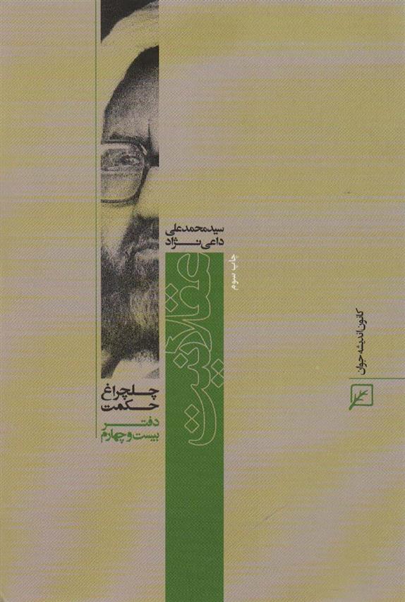کتاب عقلانیت