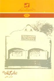 کتاب تئاتر گیلان 2