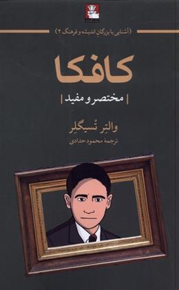 کتاب کافکا