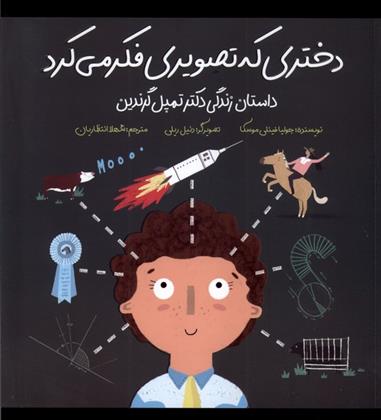کتاب دختری که تصویری فکر می کرد