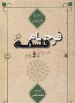 کتاب فرجام در فلسفه مسیحیت و اسلام