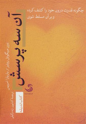 کتاب آن سه پرسش;