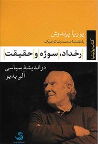 کتاب رخداد، سوژه و حقیقت