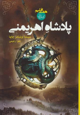 کتاب پادشاه اهریمنی