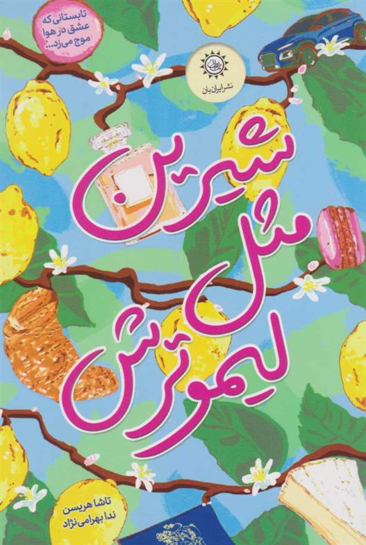 کتاب شیرین مثل لیمو ترش