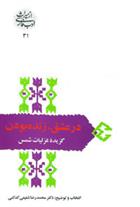 کتاب در عشق زنده بودن