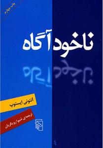 کتاب ناخودآگاه;