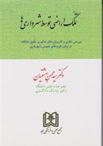 کتاب تملک اراضی توسط شهرداری ها