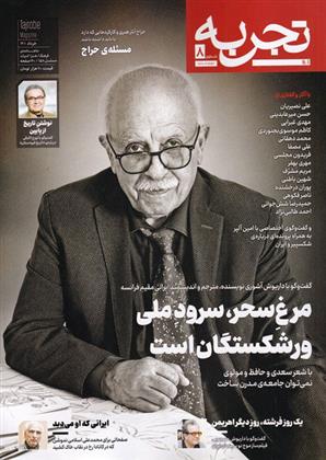 کتاب مجله تجربه 8