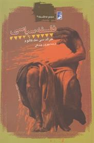 کتاب فلسفه سیاسی