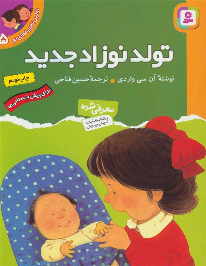 کتاب تولد نوزاد جدید
