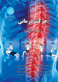 کتاب حرکت درمانی