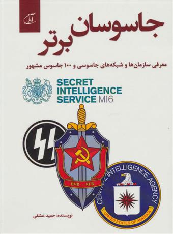 کتاب جاسوسان برتر