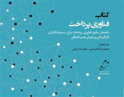 کتاب فناوری پرداخت