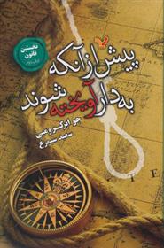 کتاب نخستین قانون - جلد 2