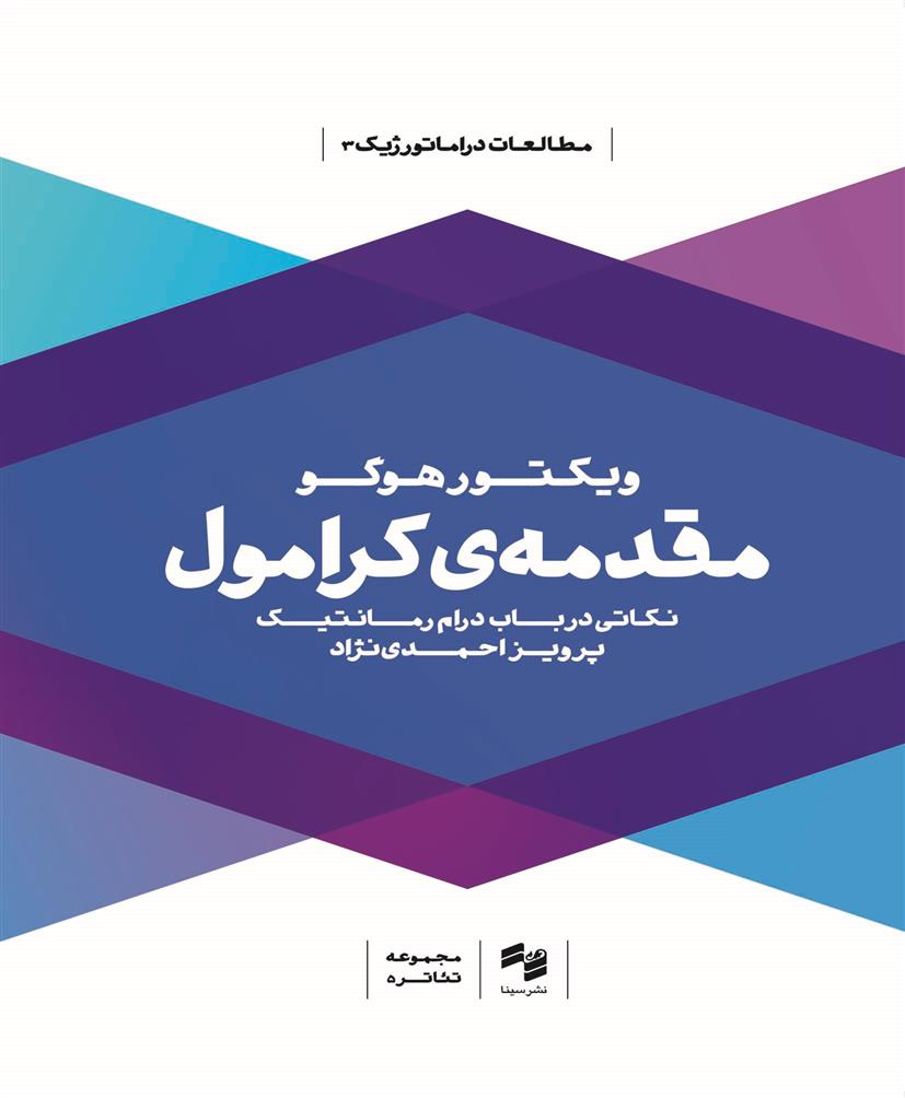 کتاب مقدمه ی کرامول