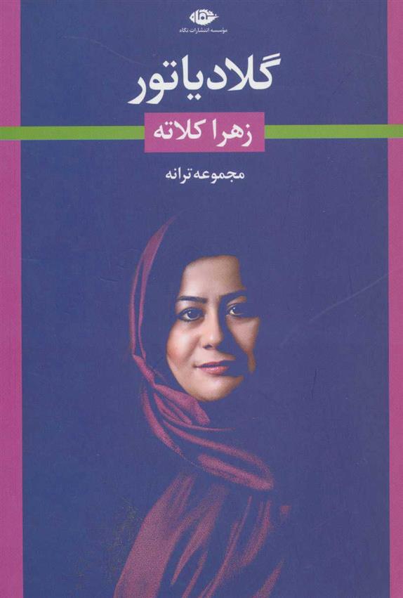 کتاب گلادیاتور