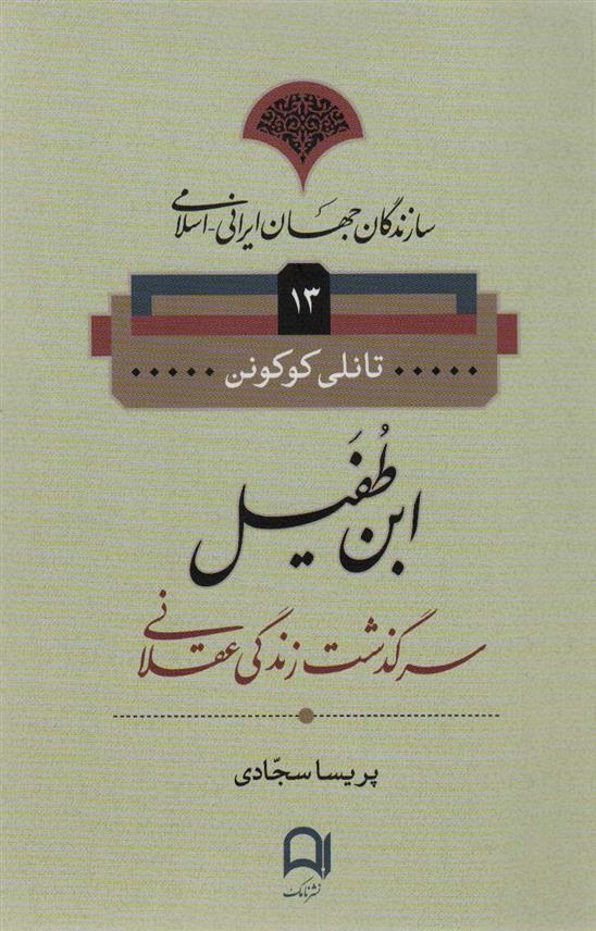 کتاب ابن طفیل