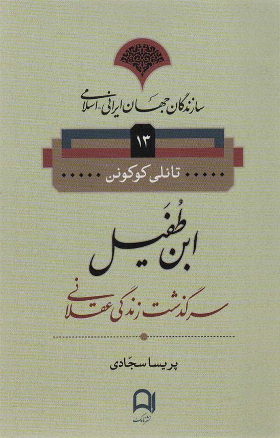 کتاب ابن طفیل;