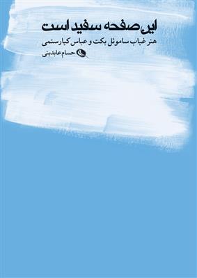 کتاب این صفحه سفید است