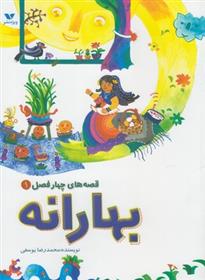کتاب بهارانه