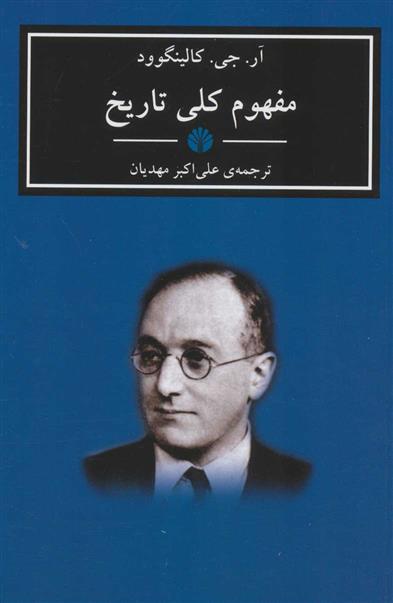 کتاب مفهوم کلی تاریخ
