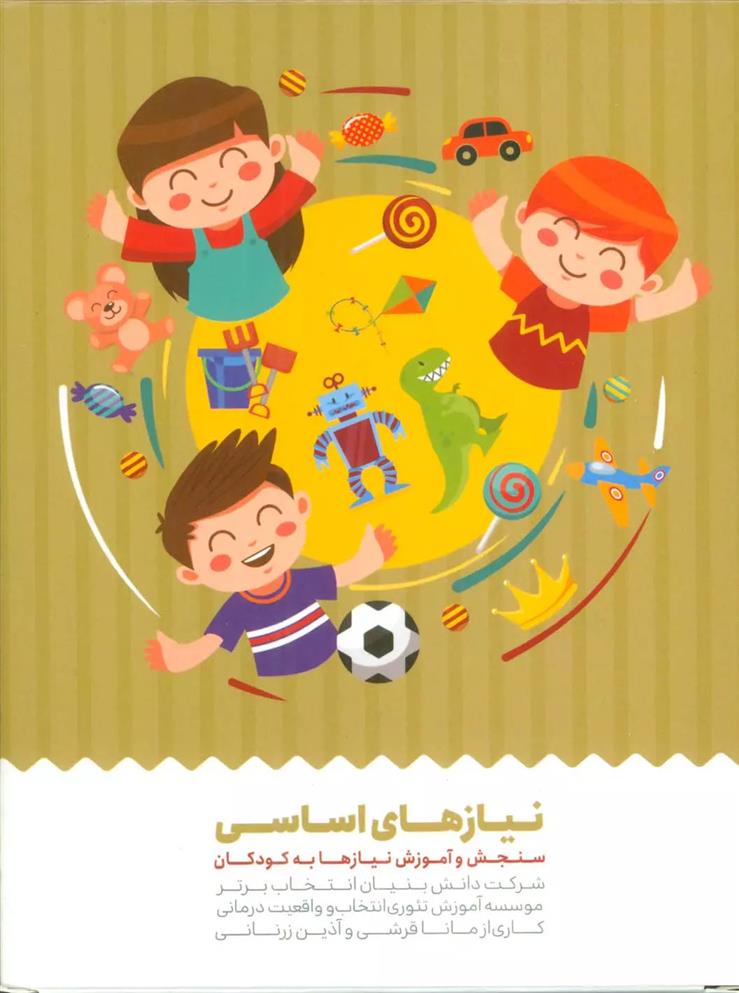 کتاب کارت نیازهای اساسی (باجعبه)