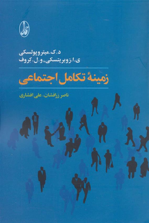 کتاب زمینه تکامل اجتماعی